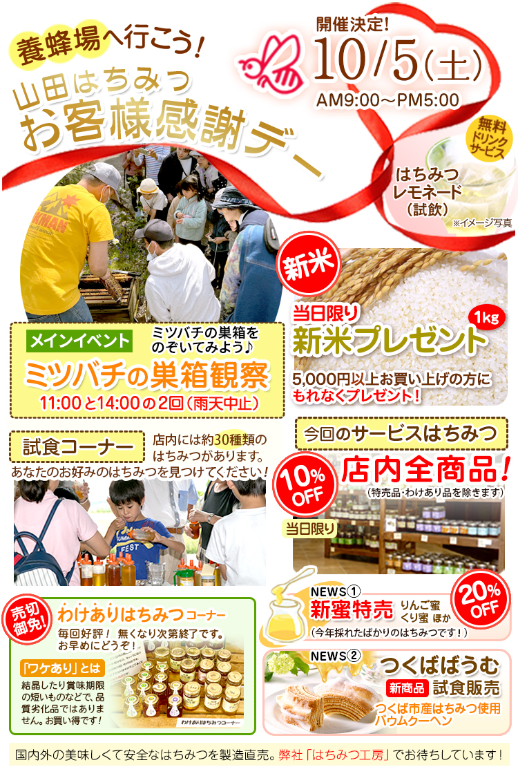 10/5（土）お客様感謝デー開催